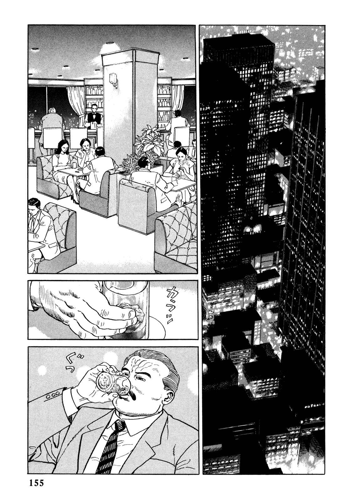 Page 5 Chapter 8 Garoden (TANIGUCHI Jiro)