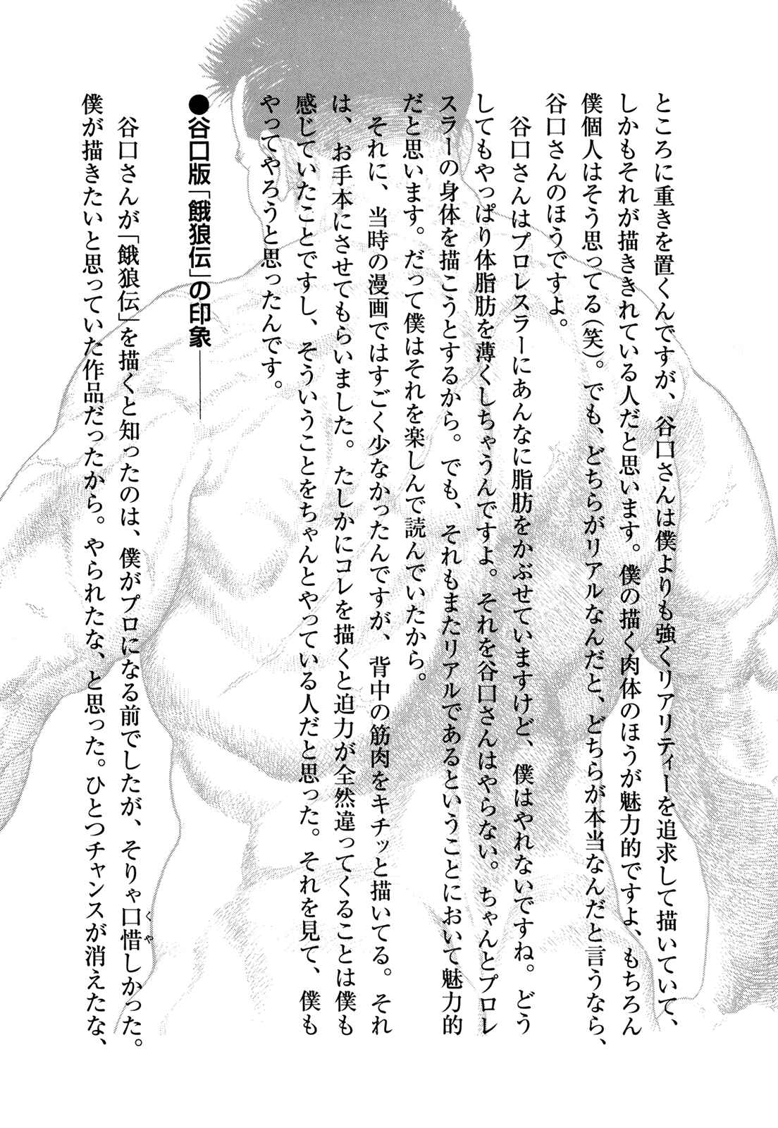 Page 19 Chapter 14 Garoden (TANIGUCHI Jiro)