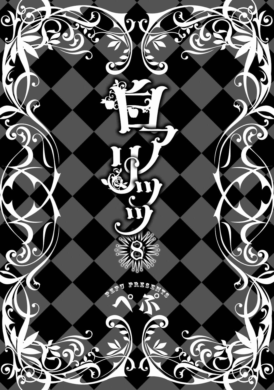 Page 4 Chapter 47 Shiro Ari