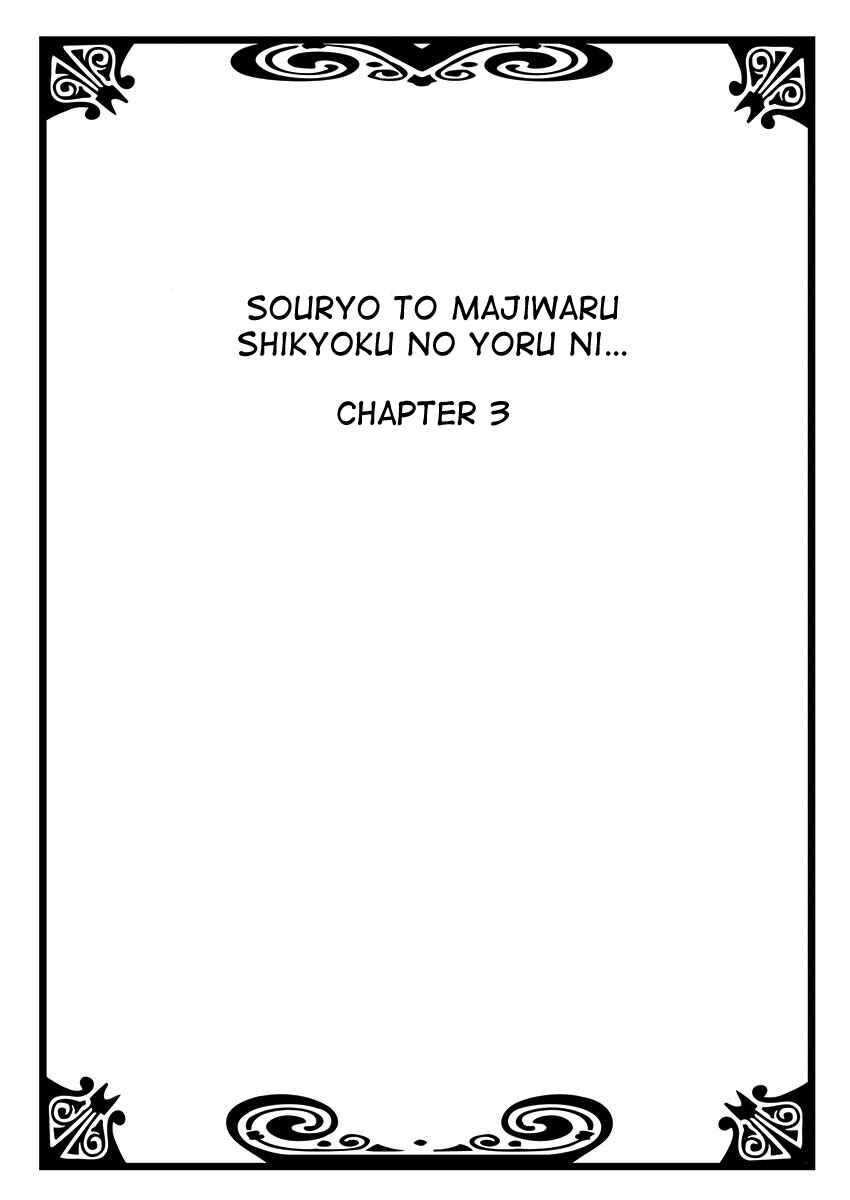 Page 3 Chapter 3 Souryo to Majiwaru Shikiyoku no Yoru ni...