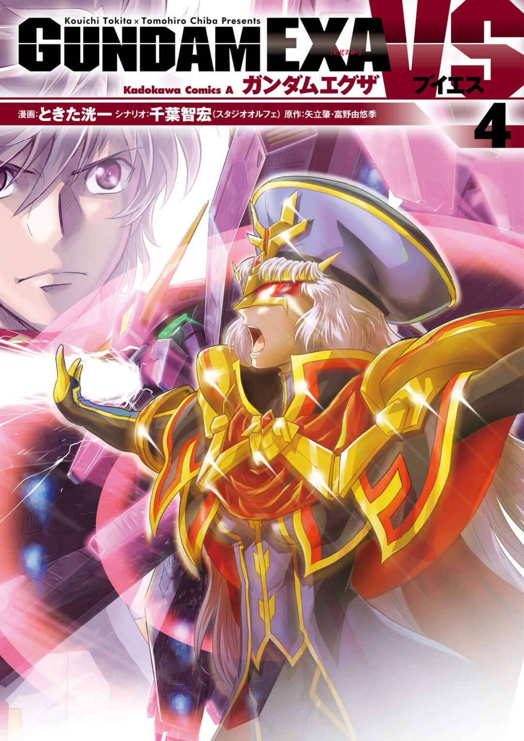 Page 1 Chapter 15 GUNDAM EXA VS