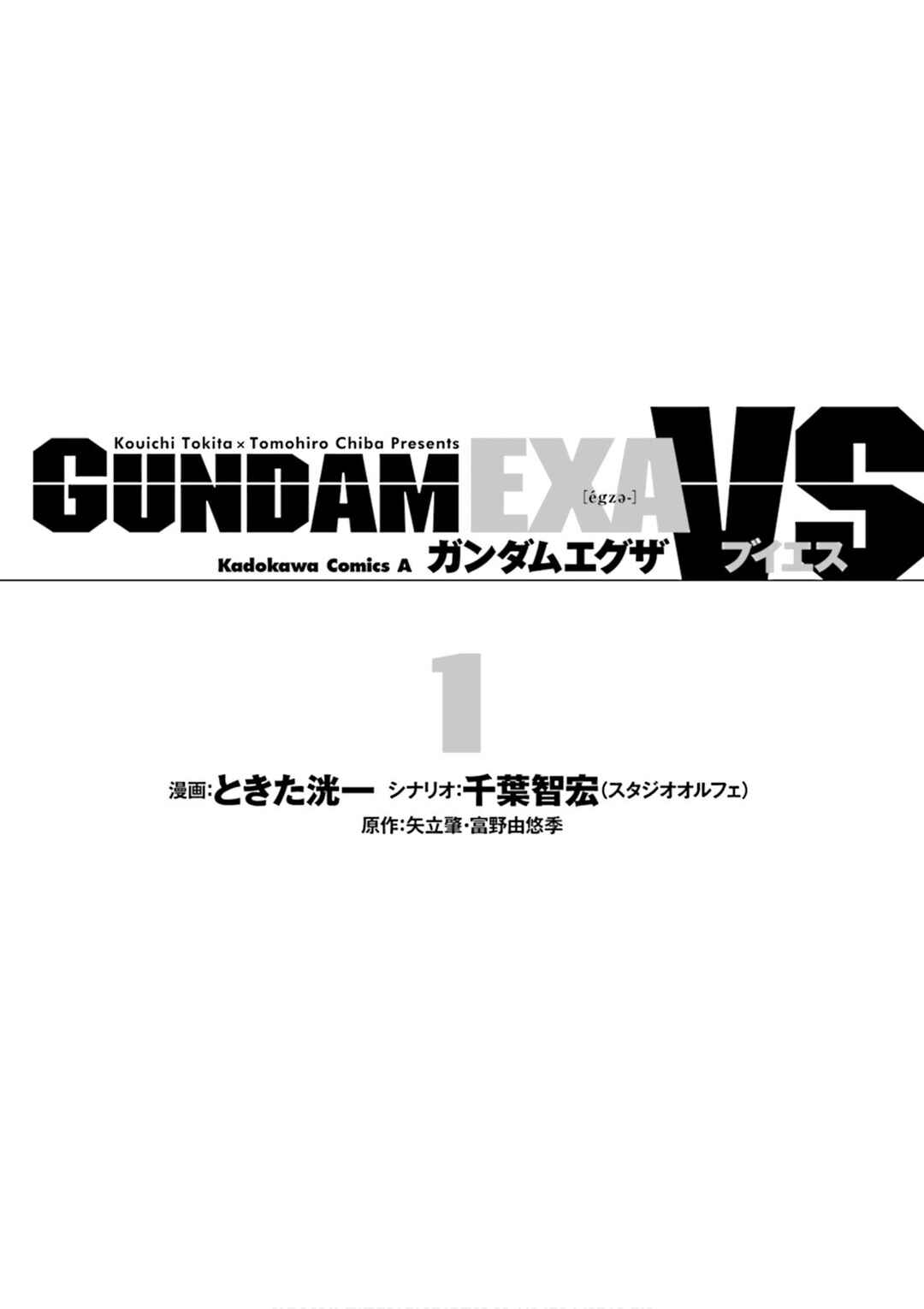Page 5 Chapter 0 GUNDAM EXA VS