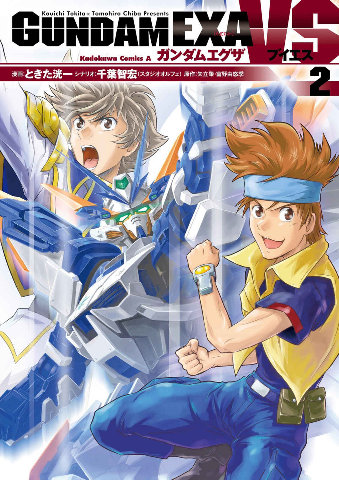 Page 1 Chapter 5 GUNDAM EXA VS
