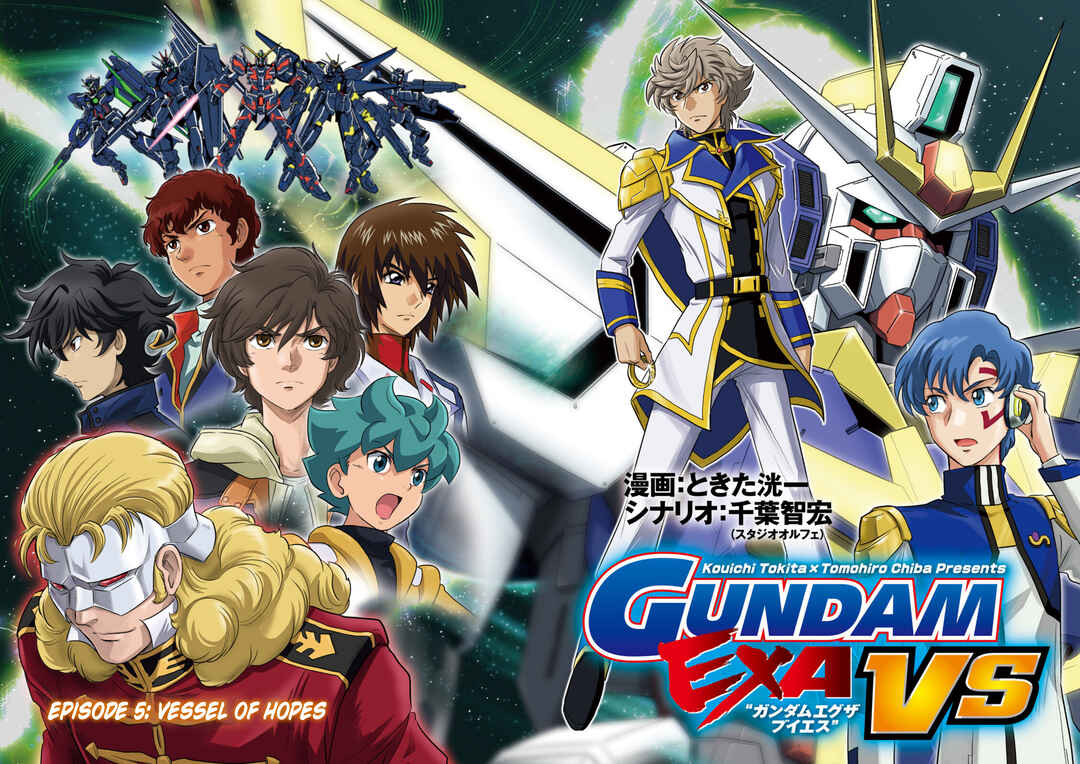 Page 3 Chapter 5 GUNDAM EXA VS