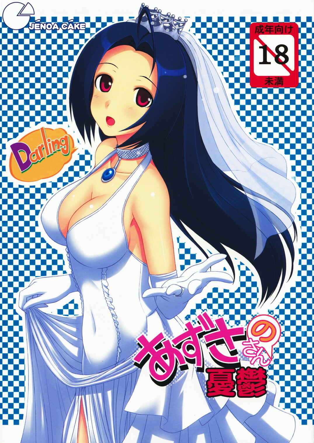 Page 1 Chapter 4 THE iDOLM@STER - Jeno Gravure (Doujinshi)