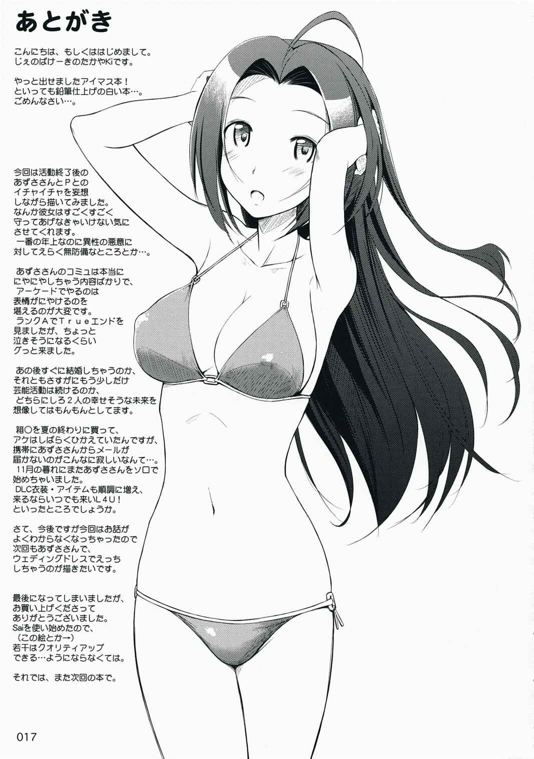 Page 16 Chapter 4 THE iDOLM@STER - Jeno Gravure (Doujinshi)