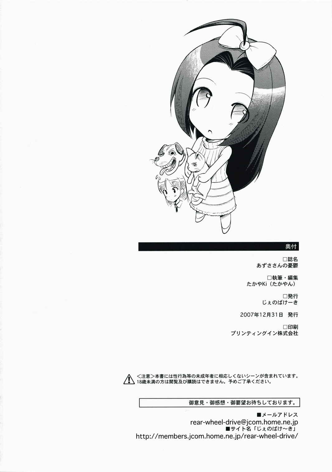 Page 17 Chapter 4 THE iDOLM@STER - Jeno Gravure (Doujinshi)