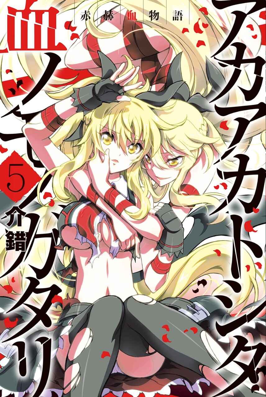 Page 1 Chapter 61 Akaaka Toshita Chi no Monogatari
