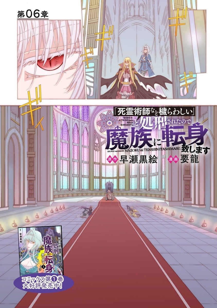 Page 2 Chapter 6.1 Shiryou Jutsushi nado Kegarawashii to Shokei Sareta node, Mazoku ni Tenshin Itashimasu