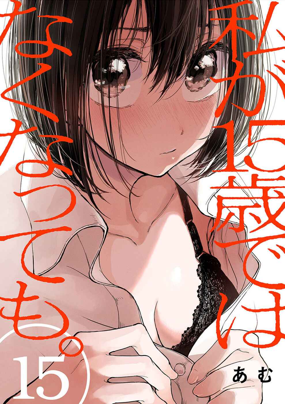 Page 1 Chapter 15 Watashi ga 15-sai de wa Nakunatte mo.