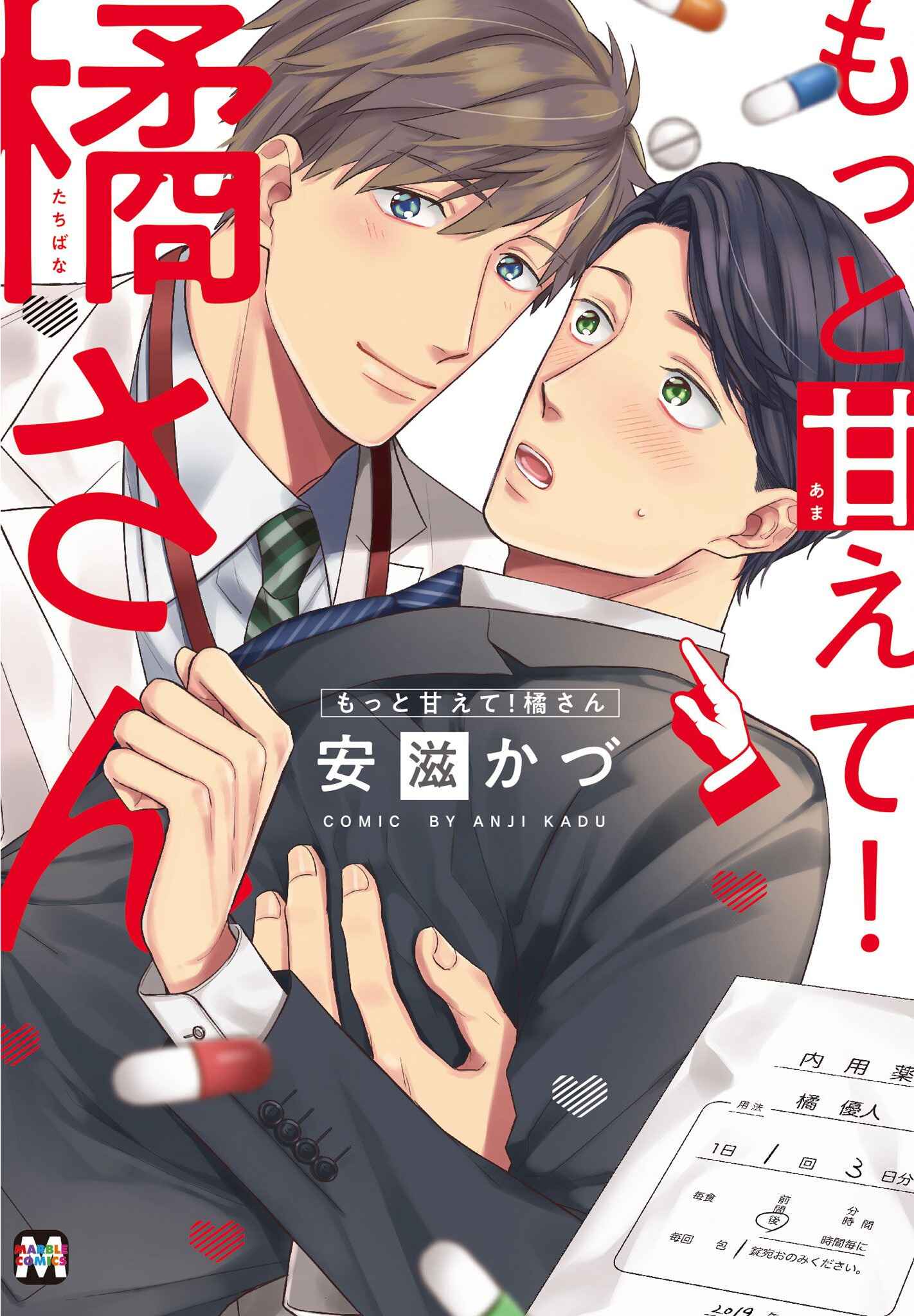 Page 4 Chapter 1 Motto Amaete! Tachibana-san