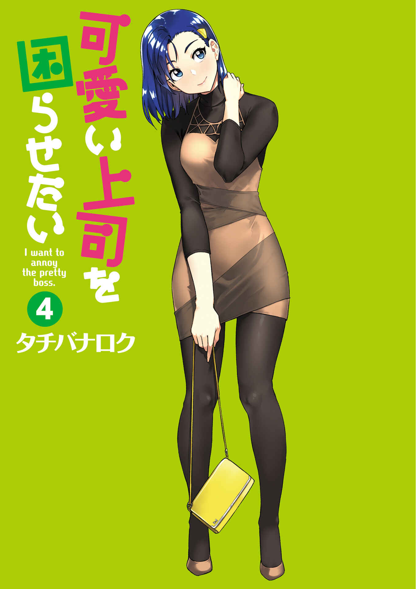 Page 5 Chapter 42 Kawaii Joushi wo Komarasetai