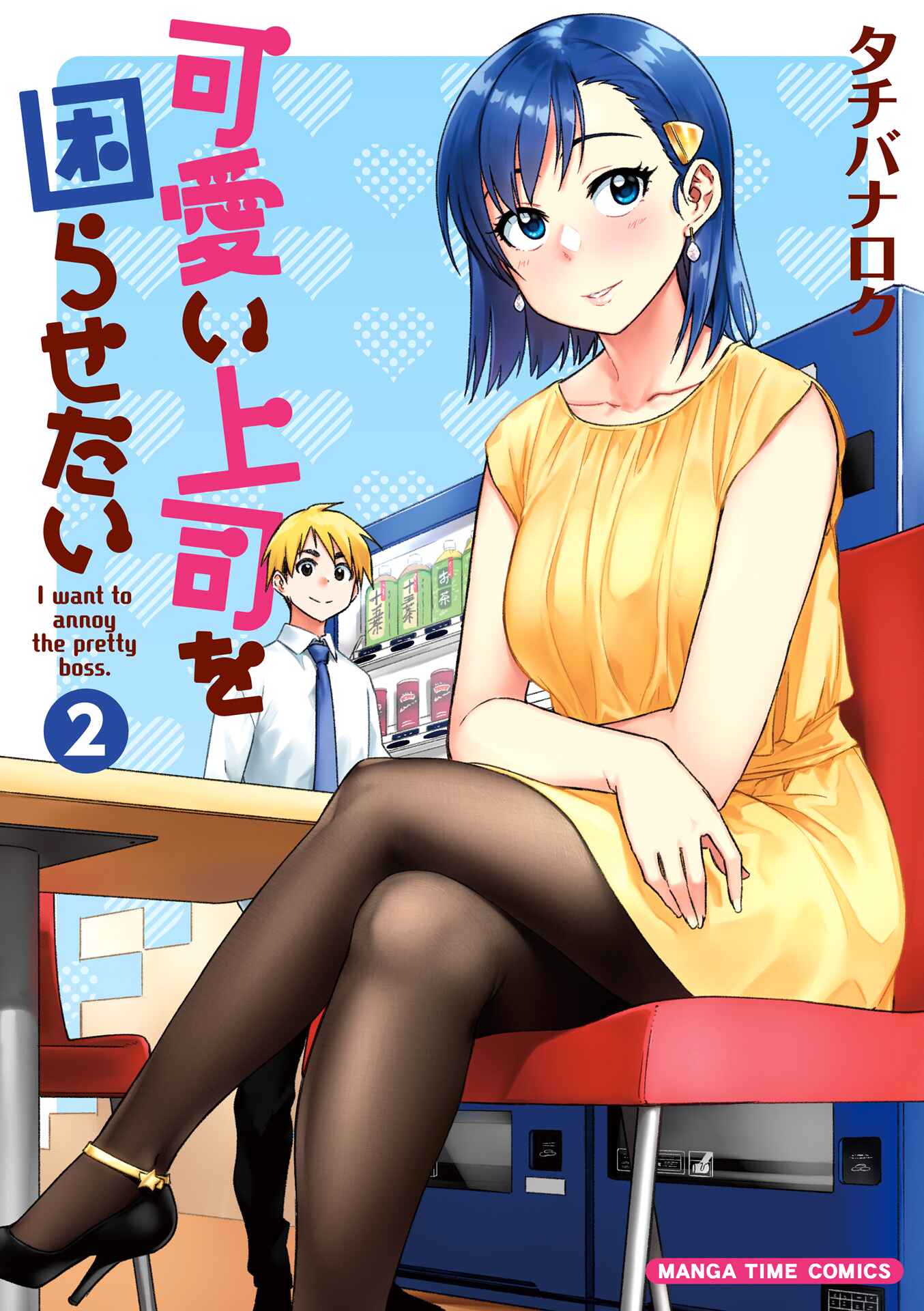 Page 1 Chapter 15 Kawaii Joushi wo Komarasetai