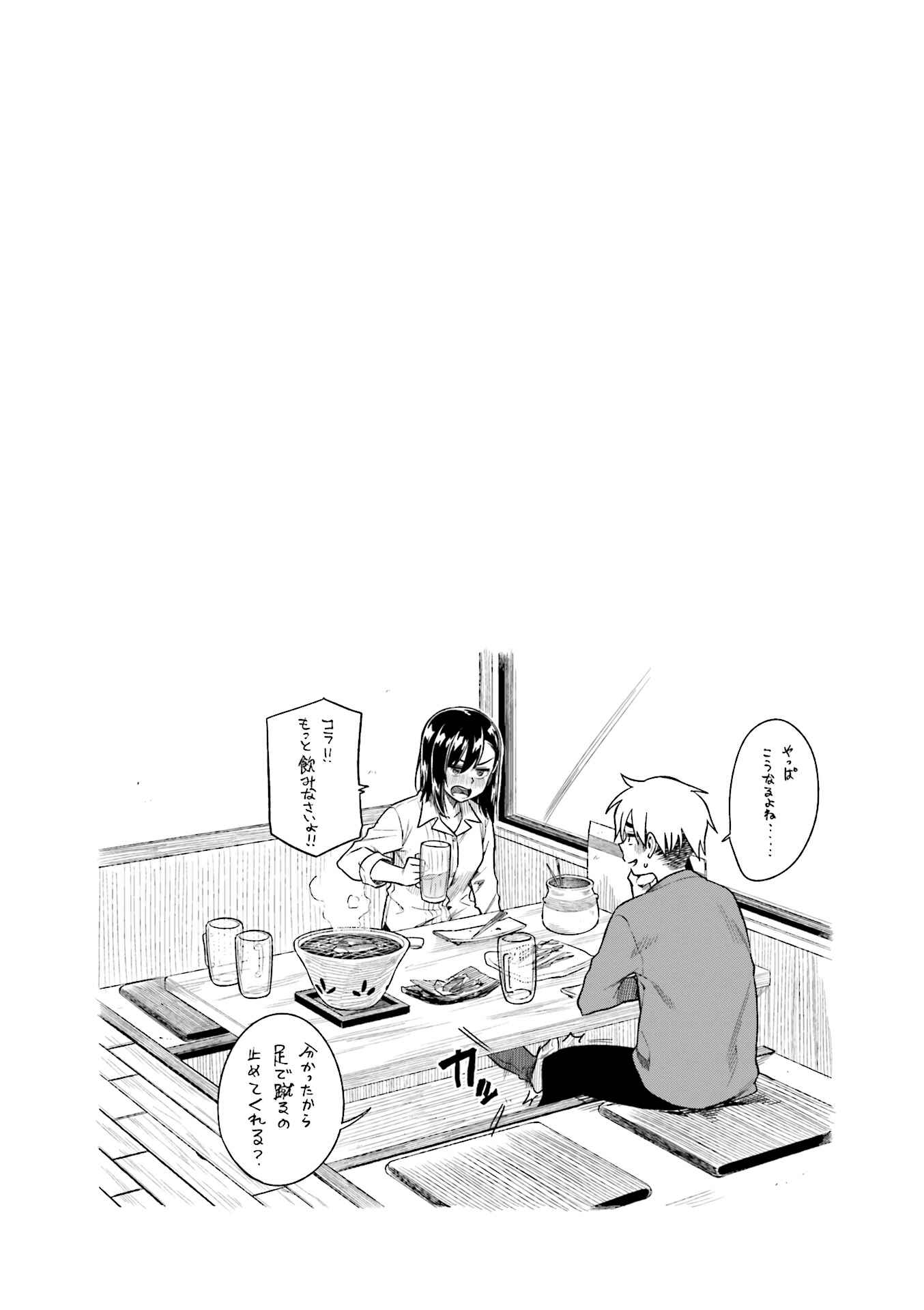 Page 10 Chapter 7 Kawaii Joushi wo Komarasetai