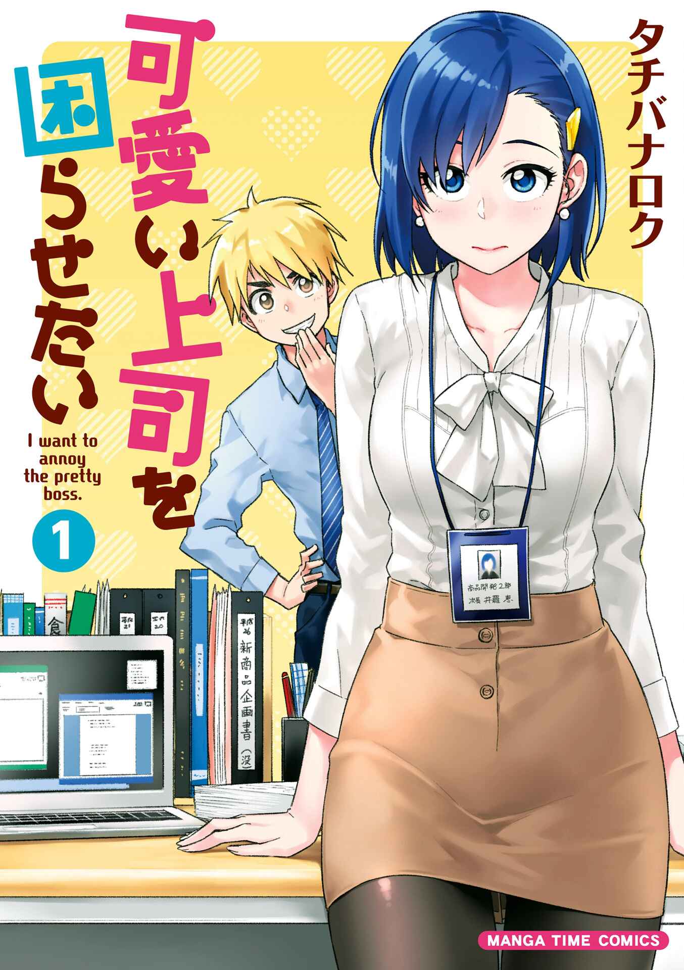 Page 1 Chapter 1 Kawaii Joushi wo Komarasetai