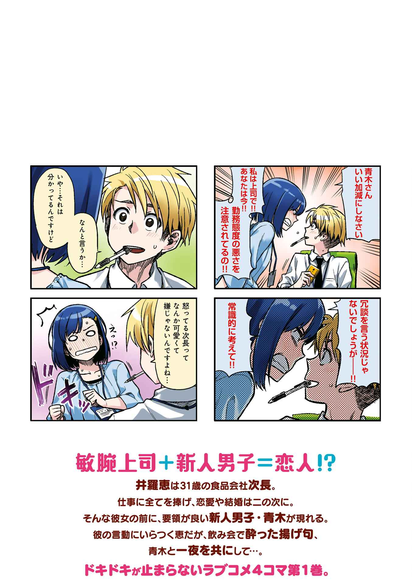 Page 2 Chapter 1 Kawaii Joushi wo Komarasetai