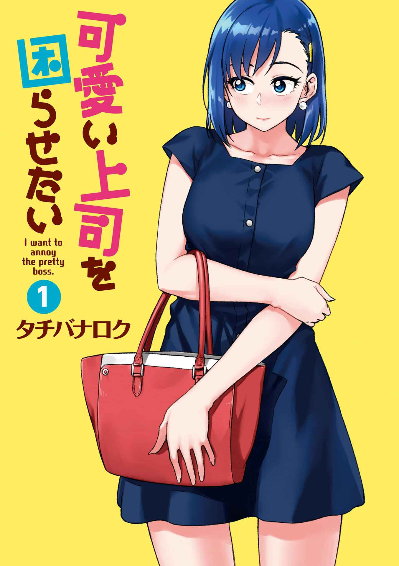 Page 5 Chapter 1 Kawaii Joushi wo Komarasetai