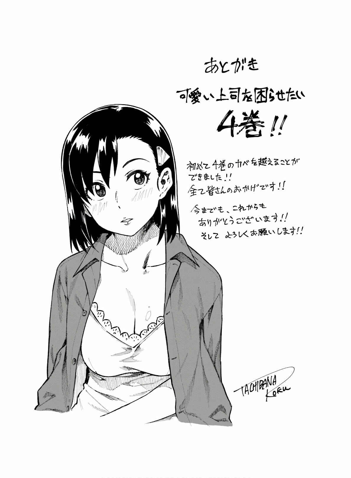 Page 10 Chapter 55 Kawaii Joushi wo Komarasetai
