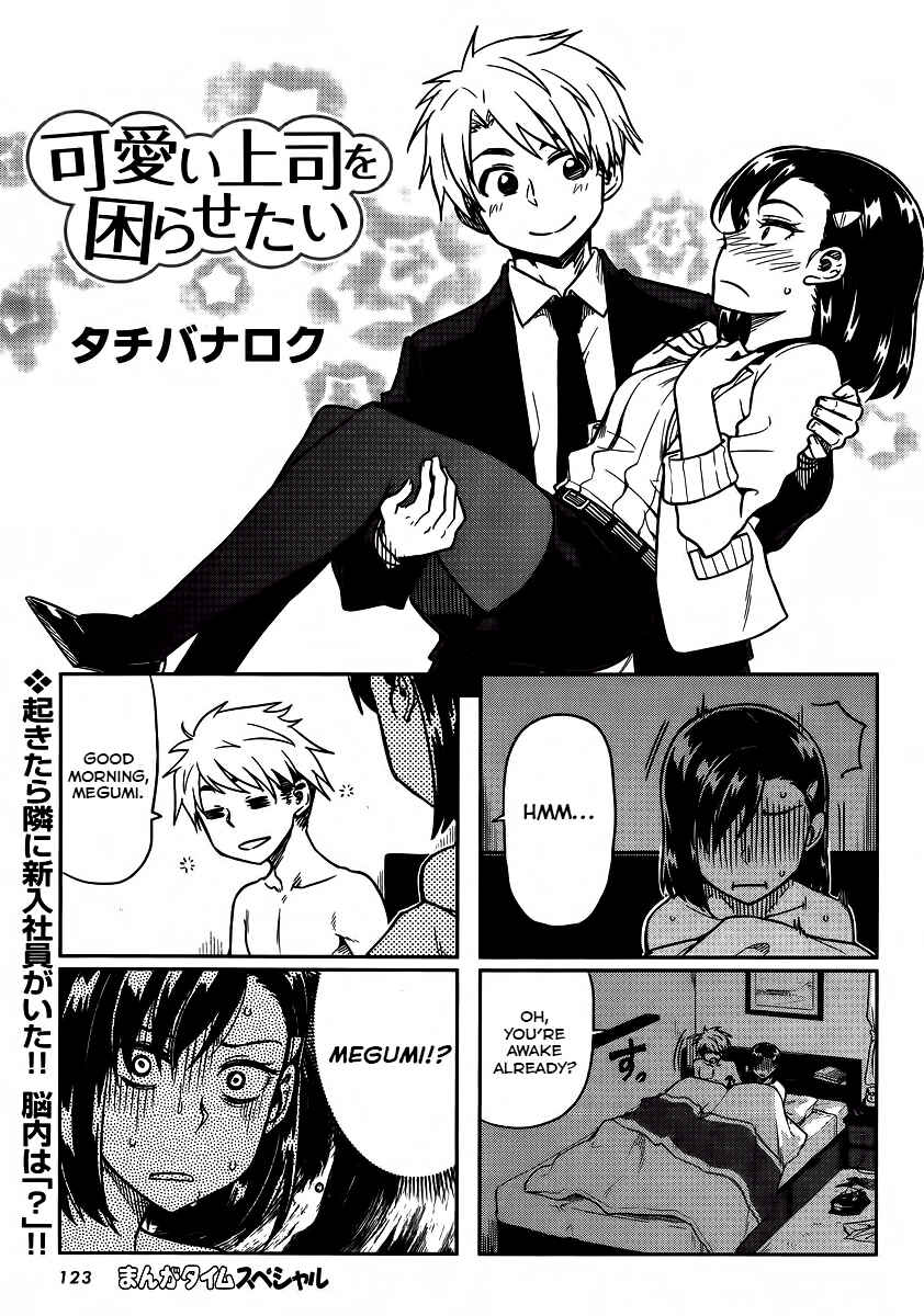 Page 1 Chapter 3 Kawaii Joushi wo Komarasetai