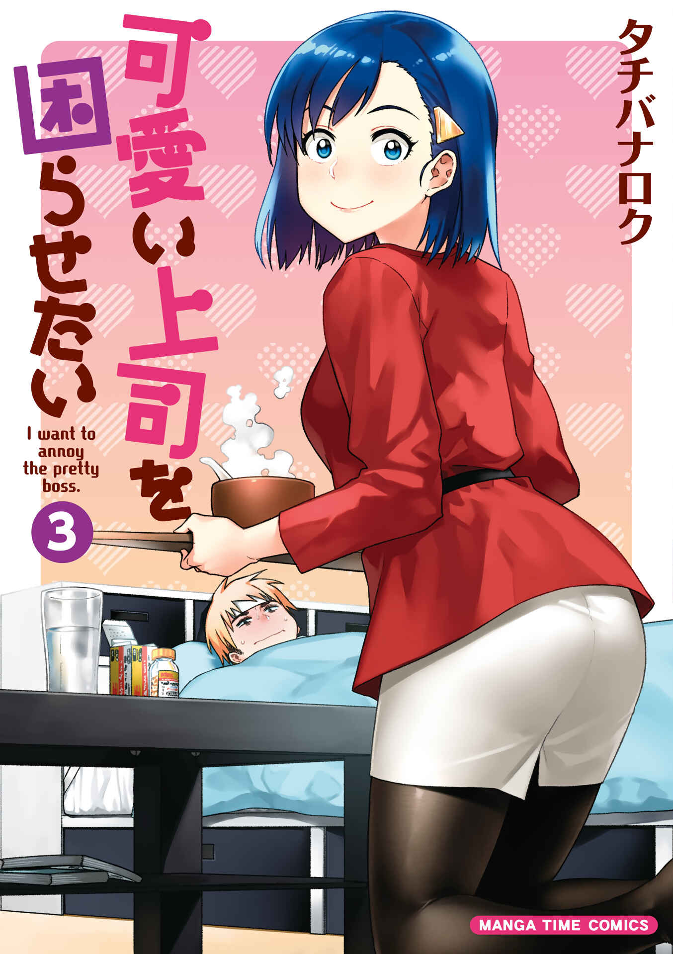 Page 1 Chapter 29 Kawaii Joushi wo Komarasetai