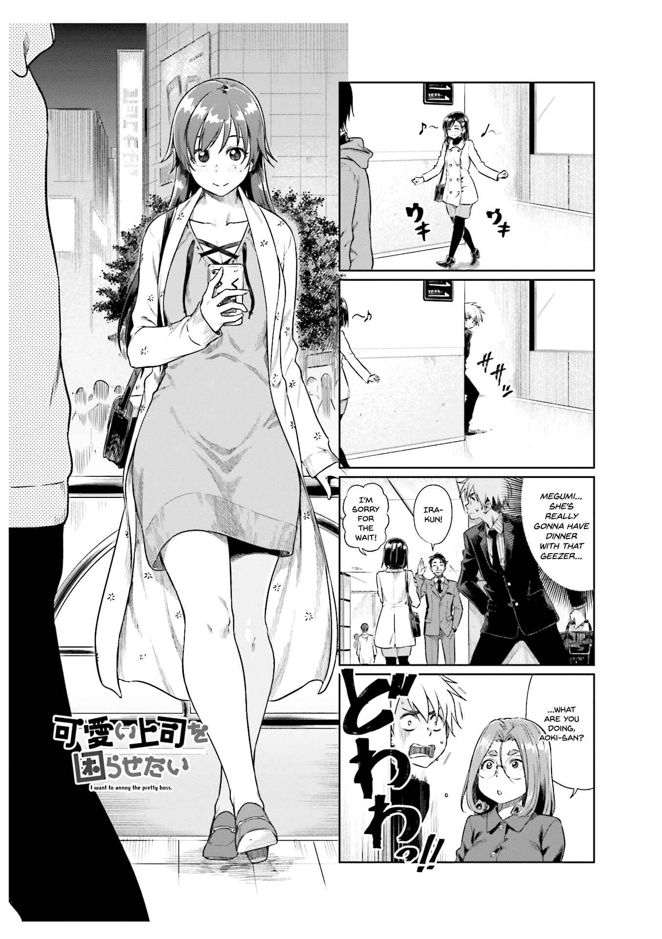 Page 2 Chapter 24 Kawaii Joushi wo Komarasetai