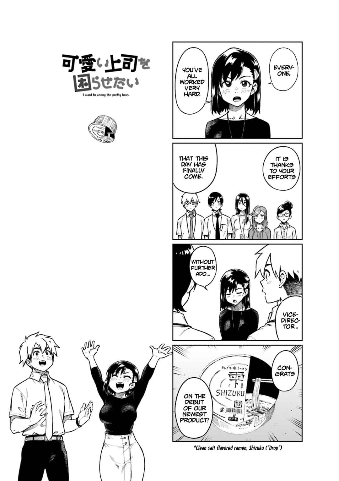 Page 1 Chapter 85 Kawaii Joushi wo Komarasetai