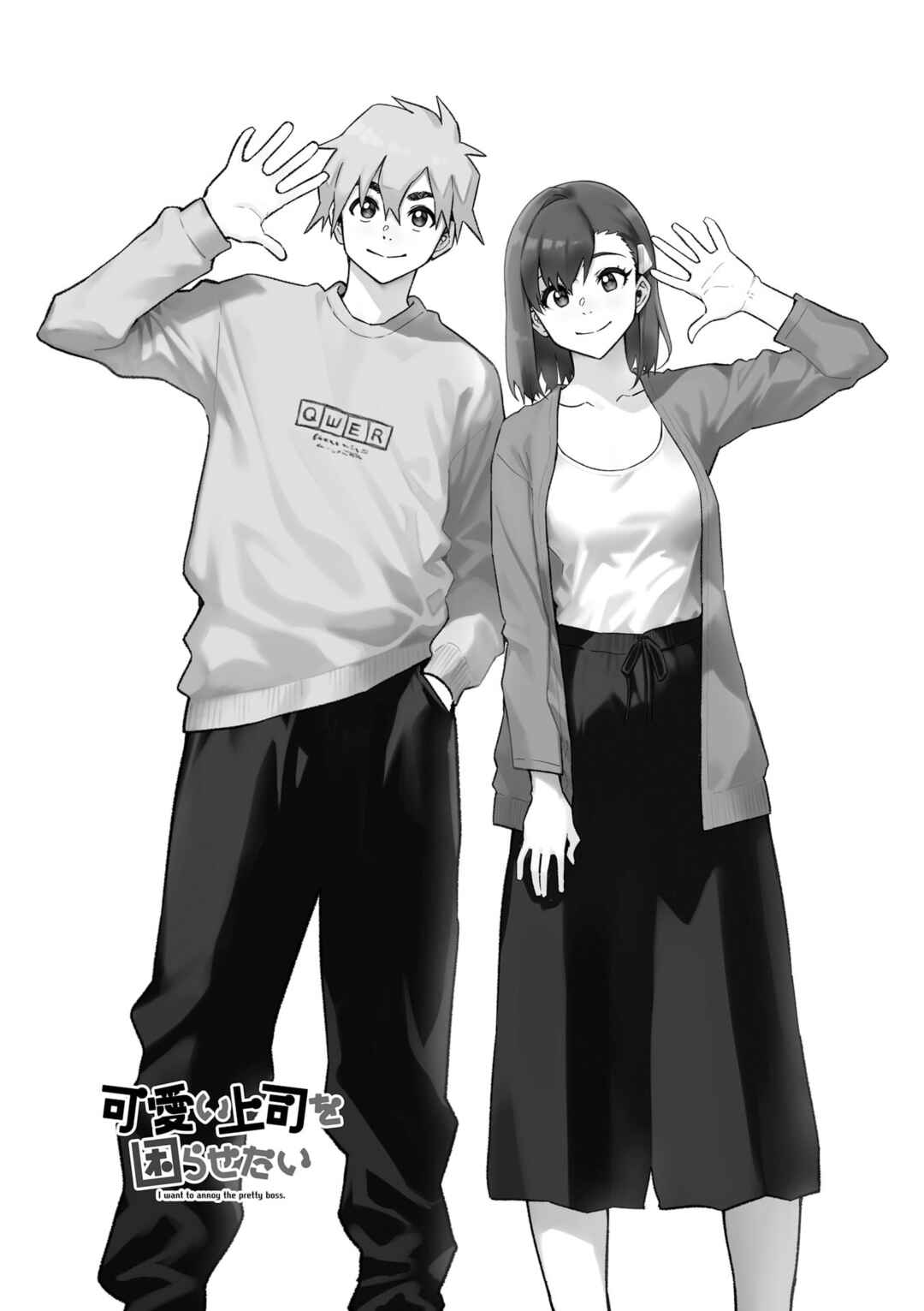 Page 1 Chapter 108 Kawaii Joushi wo Komarasetai