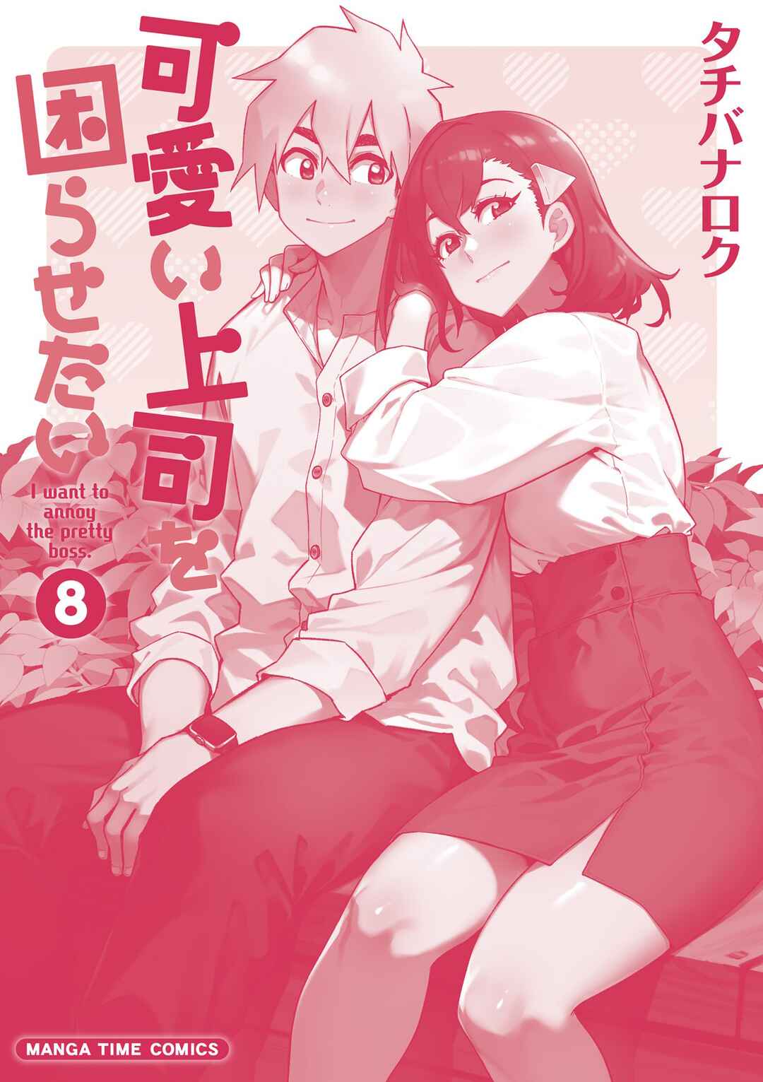 Page 11 Chapter 108 Kawaii Joushi wo Komarasetai