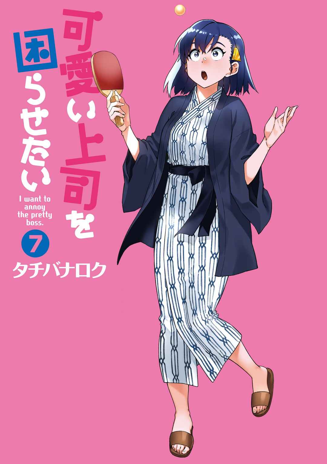 Page 3 Chapter 82 Kawaii Joushi wo Komarasetai