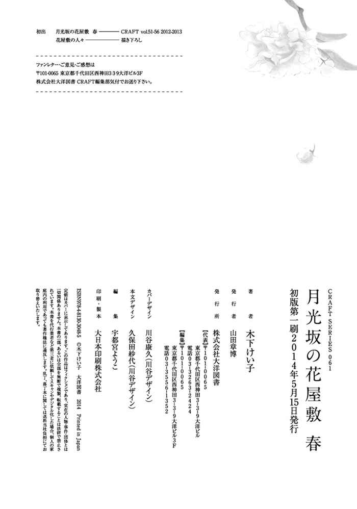 Page 34 Chapter 6 Gekkouzaka no Hanayashiki