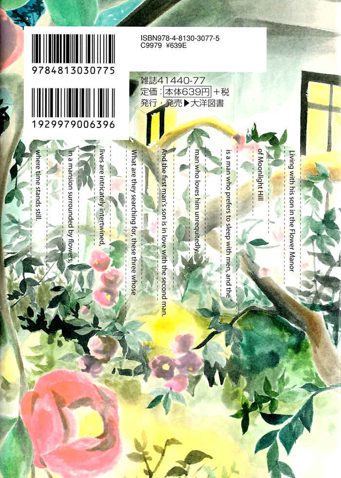 Page 2 Chapter 7 Gekkouzaka no Hanayashiki