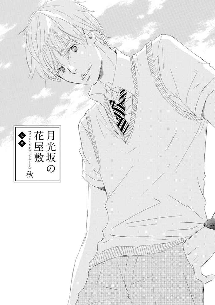 Page 8 Chapter 7 Gekkouzaka no Hanayashiki
