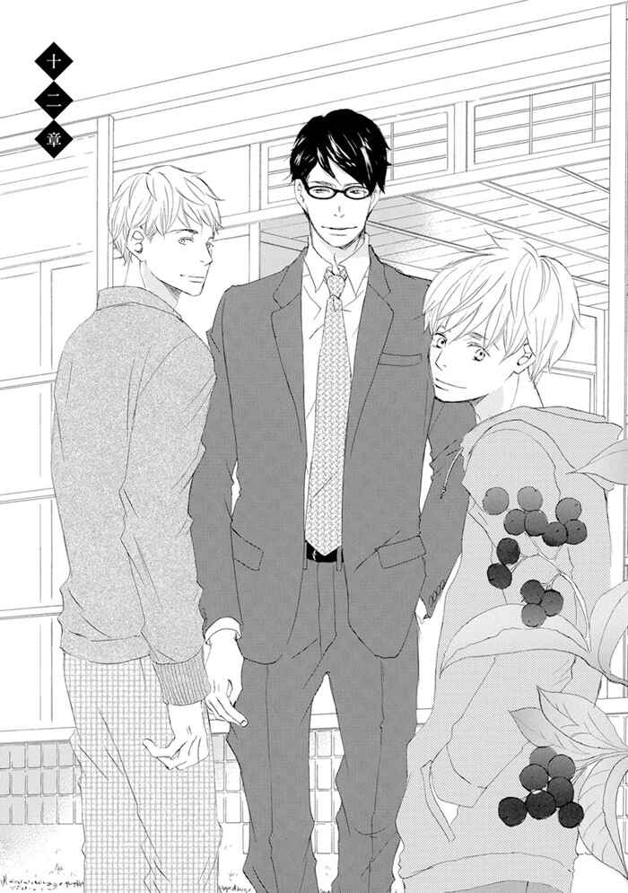 Page 1 Chapter 12 Gekkouzaka no Hanayashiki