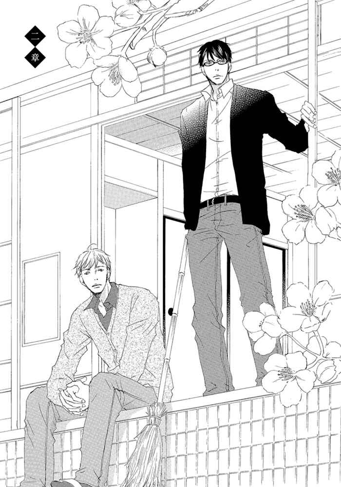 Page 1 Chapter 2 Gekkouzaka no Hanayashiki