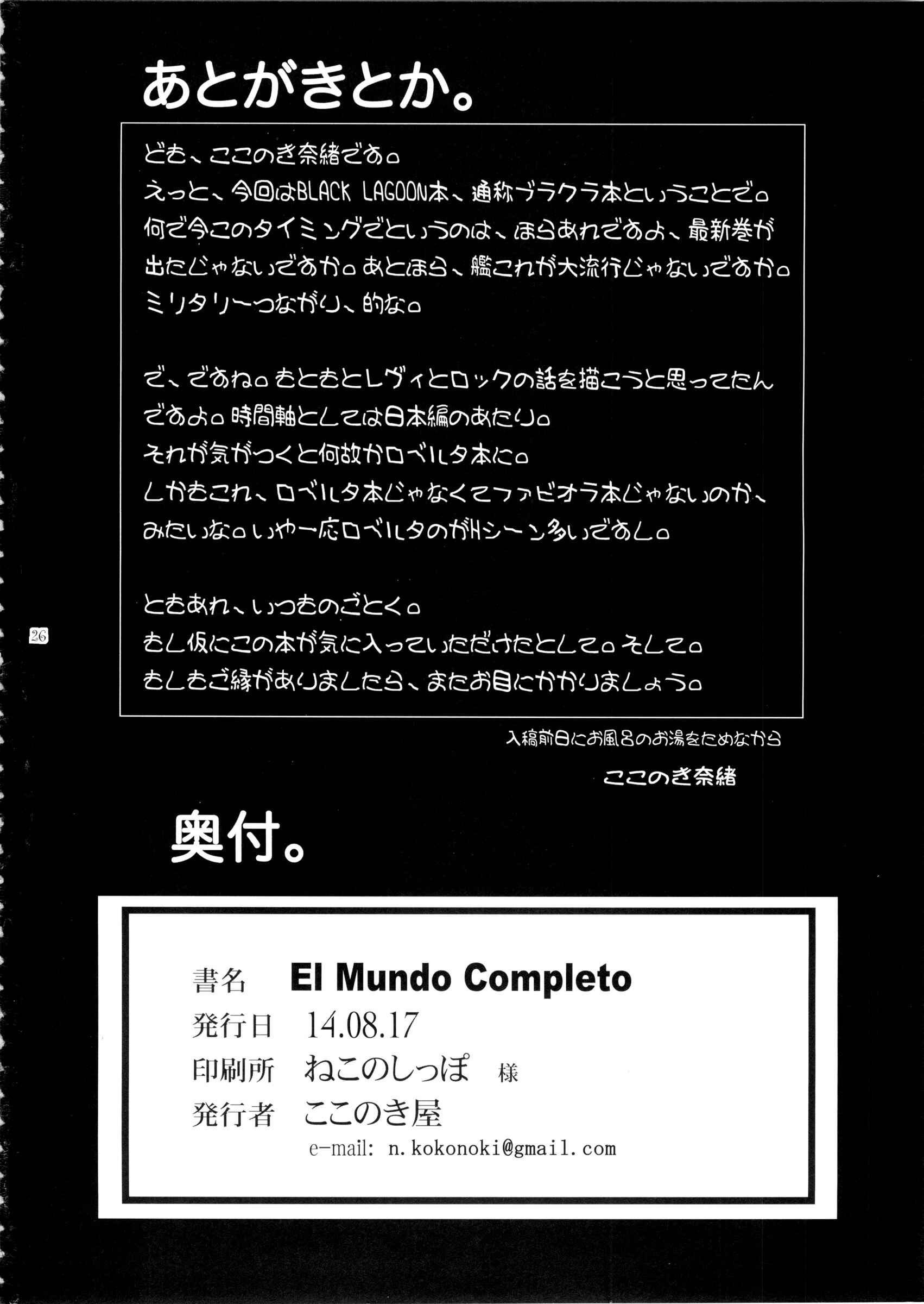 Page 26 Chapter Unknown_9601 Black Lagoon - El Mundo Completo (Doujinshi)