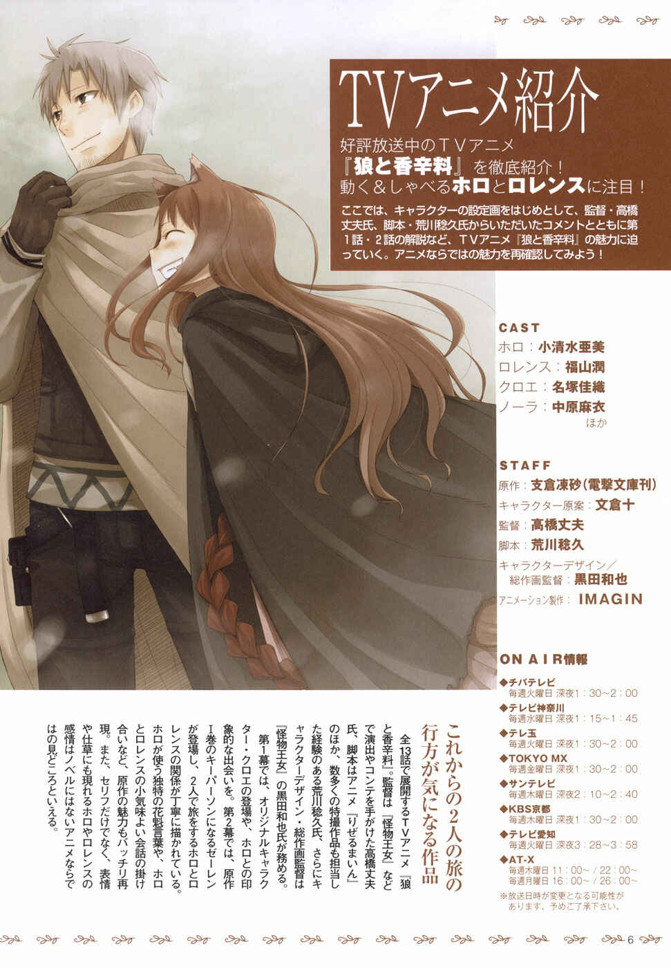 Page 38 Chapter 5 Spice and Wolf