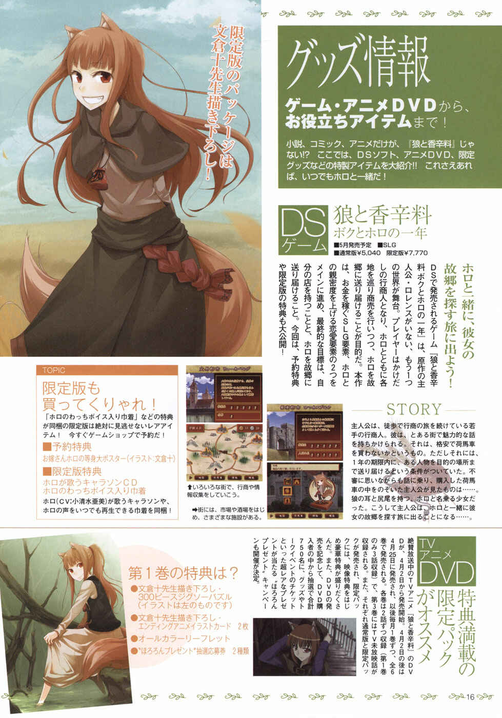 Page 48 Chapter 5 Spice and Wolf