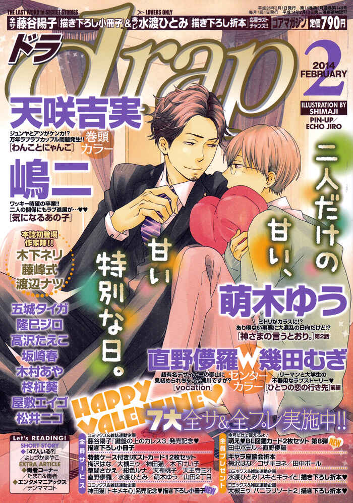 Page 2 Chapter 2 Kami-sama no Iutoori.