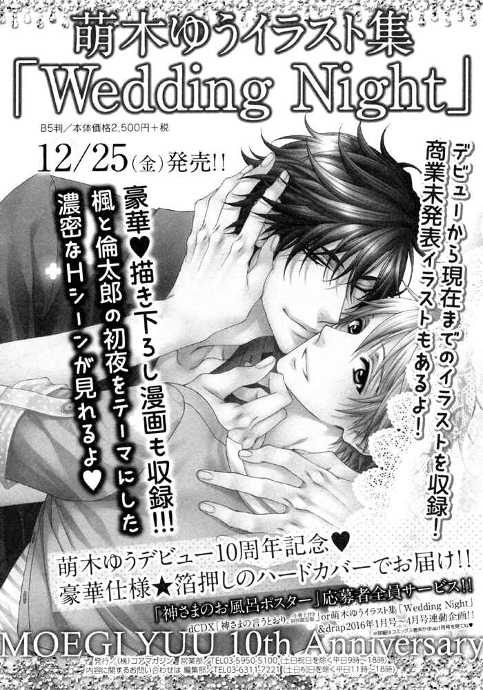 Page 36 Chapter 6 Kami-sama no Iutoori.
