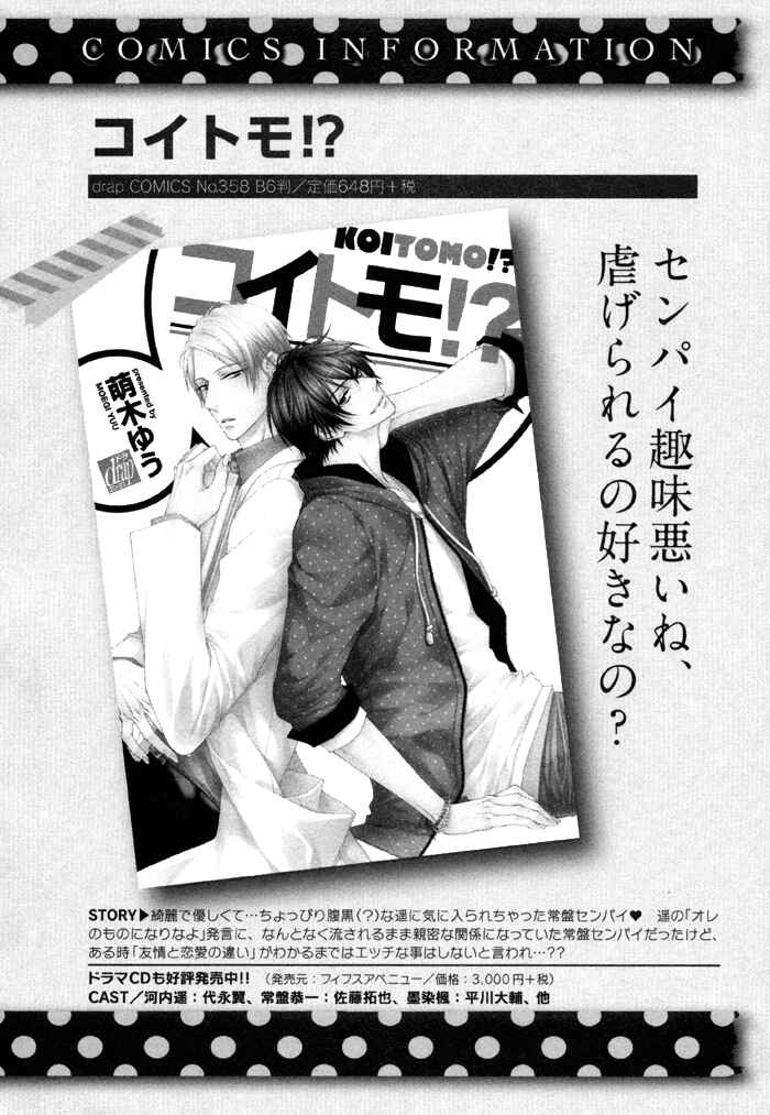 Page 38 Chapter 6 Kami-sama no Iutoori.