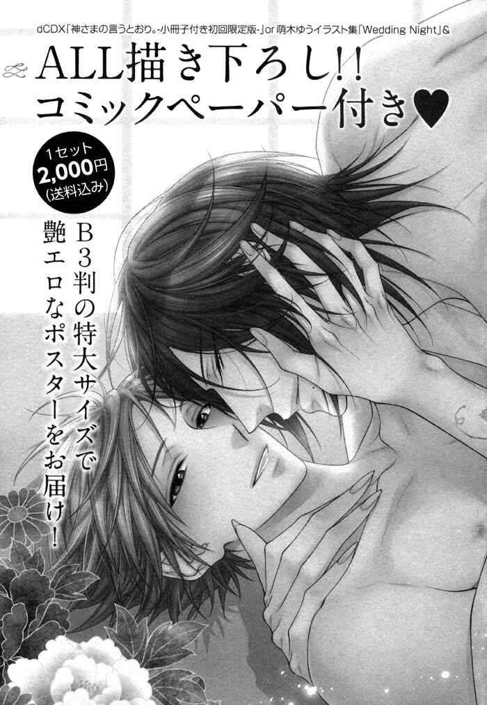 Page 40 Chapter 6 Kami-sama no Iutoori.