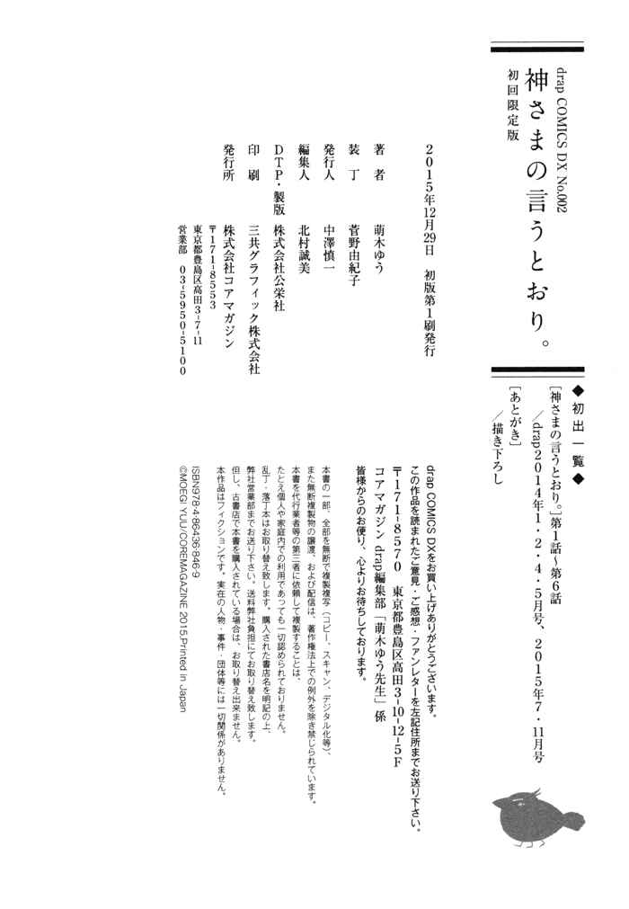Page 41 Chapter 6 Kami-sama no Iutoori.