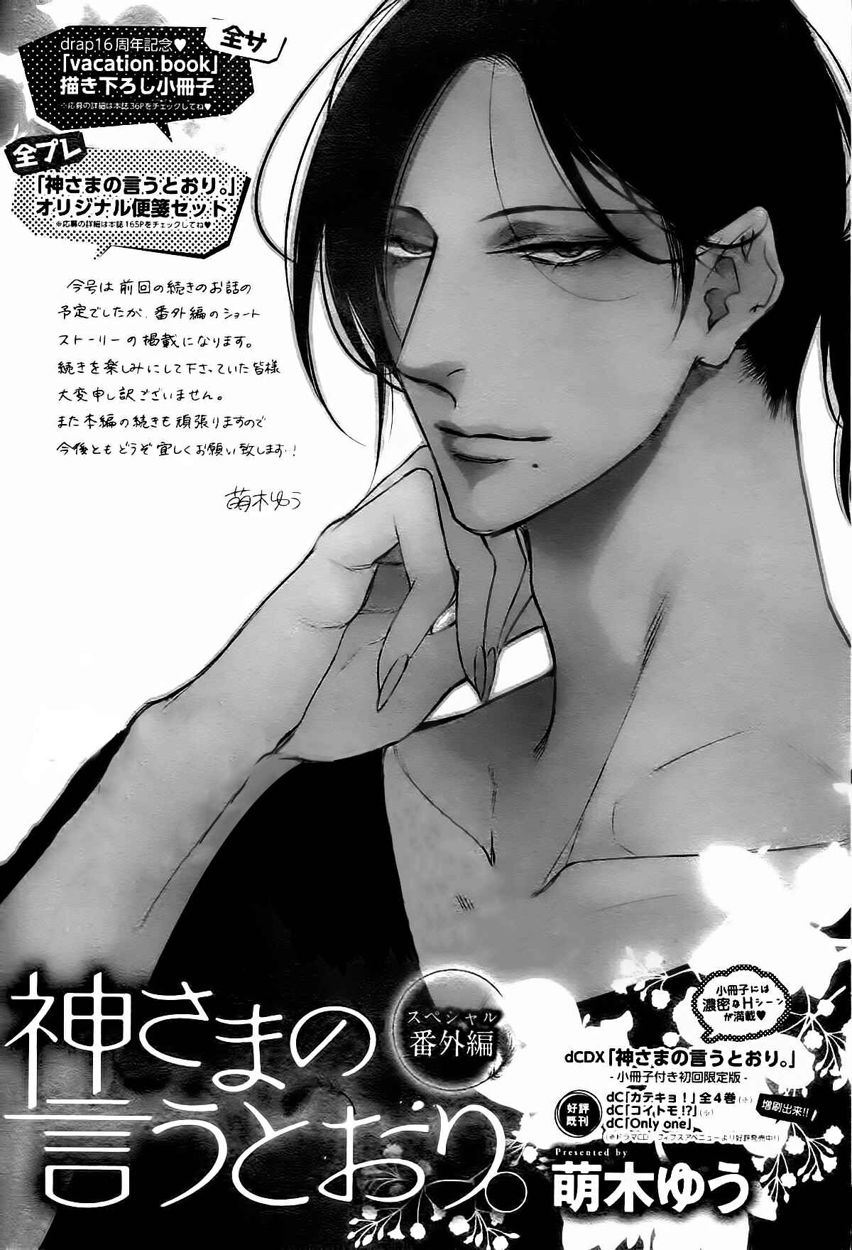 Page 4 Chapter 1.5 Kami-sama no Iutoori.