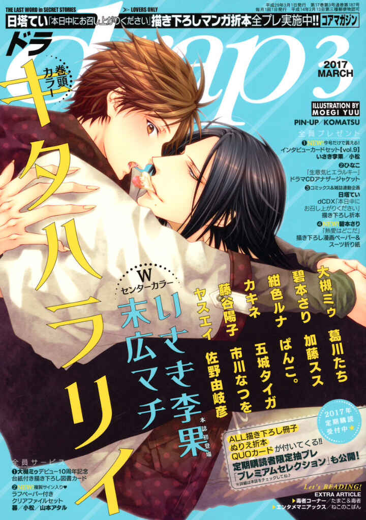 Page 3 Chapter 3 Kami-sama no Iutoori.