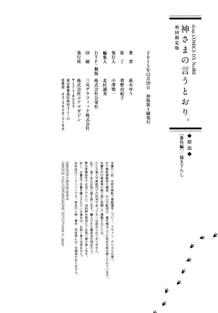 Page 24 Chapter 7 Kami-sama no Iutoori.
