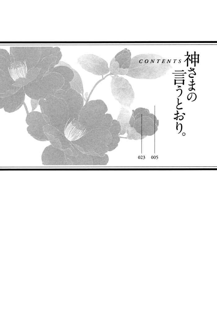 Page 5 Chapter 7 Kami-sama no Iutoori.