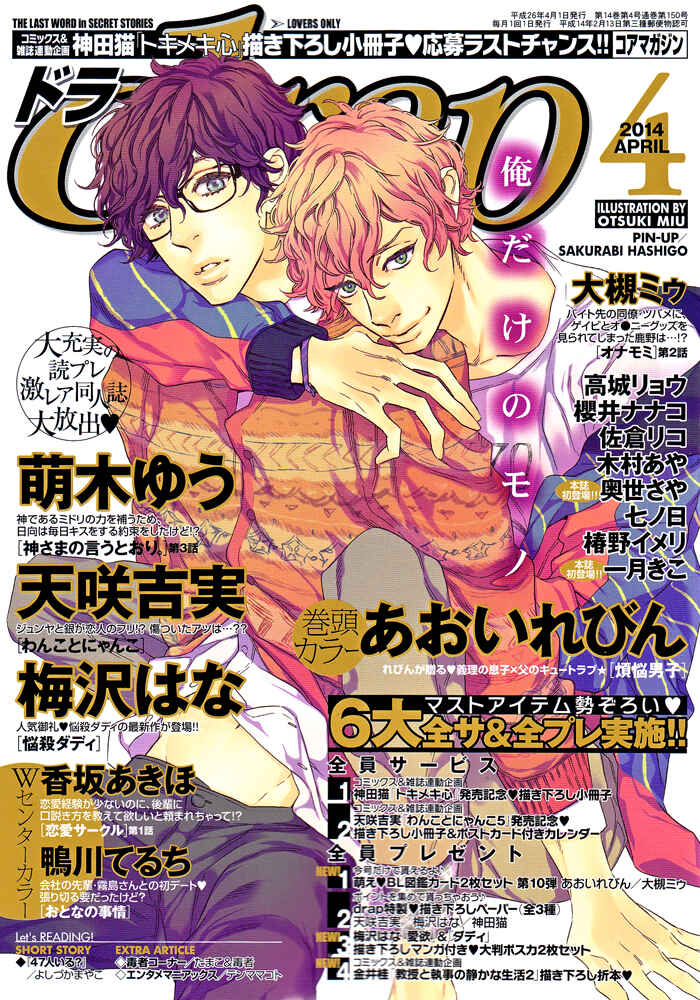 Page 2 Chapter 3 Kami-sama no Iutoori.