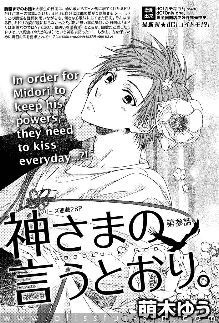 Page 3 Chapter 3 Kami-sama no Iutoori.