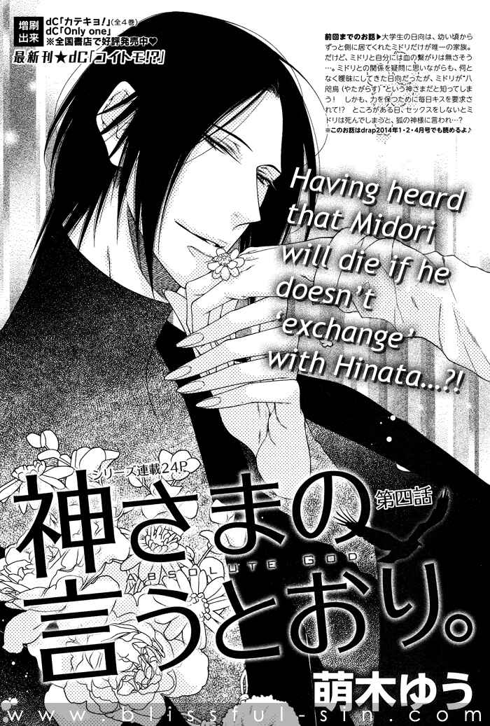 Page 3 Chapter 4 Kami-sama no Iutoori.