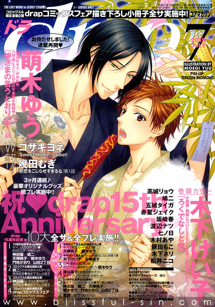 Page 2 Chapter 5 Kami-sama no Iutoori.